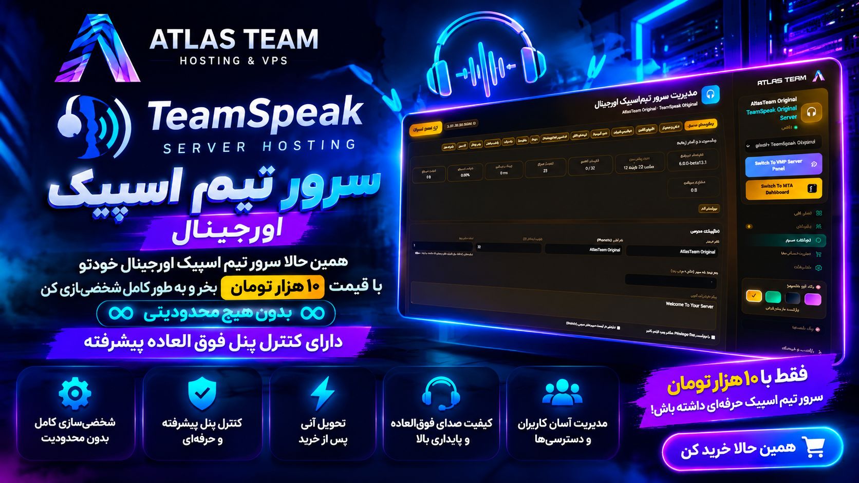 TeamSpeak AtlasTeam